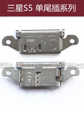 适用三星I9200 I8262D I9103 NOTE3/4 I9500 I9300 G7106 S5尾插