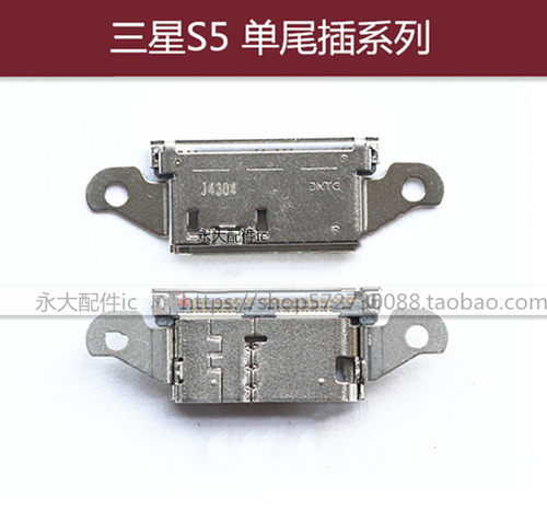 适用三星I9200 I8262D I9103 NOTE3/4 I9500 I9300 G7106 S5尾插
