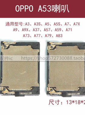 适用于OPPO A53A37A59A71A73A77A79A83喇叭A3A3S A5S A7A7X A9A9X