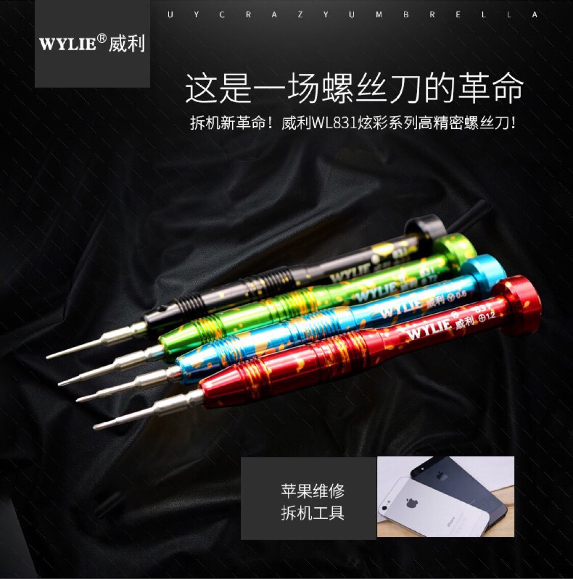 威利831螺丝刀炫彩高精密螺丝刀