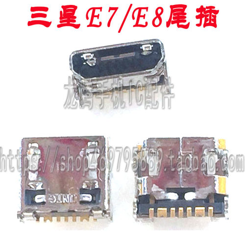 三星E7E7000E7009E700F尾插