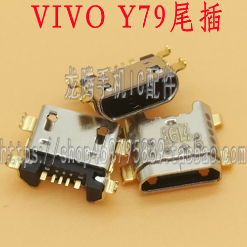 步步高vivo接口尾插