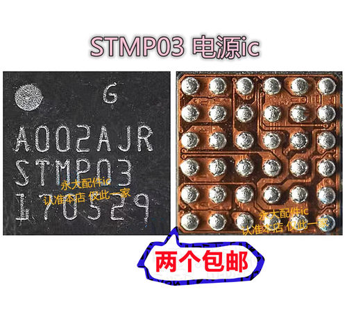 mate30pro电源STMP03显示ic