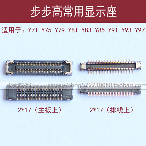 步步高Y75Y83Y97主板显示座