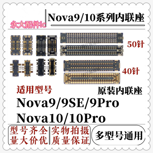 适用华为nova9/9se/9pro主板排线