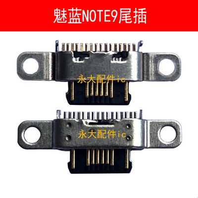 魅族尾插手机传输usb充电接口