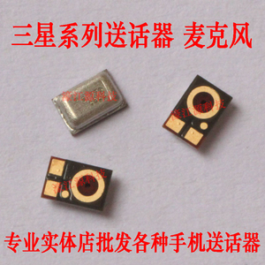 适用三星J100送话器J200 J500 J700内置麦克风J5008 J7008 J2咪头