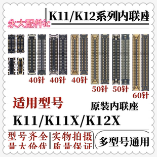 适用 oppo k11/k11x主板显示屏幕液晶内联座子K12X尾插小板充电座