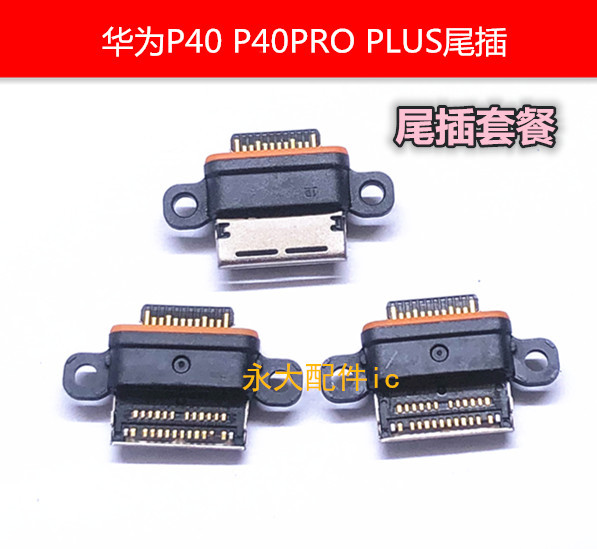 OPPO华为vivo小米Type-C尾插套餐