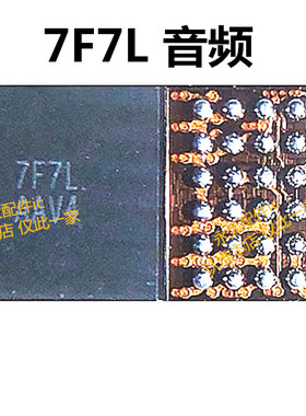 适用华为NOVA8/SE P40荣耀V40 NOVA9音频ic 7F7L 和弦 656510铃声