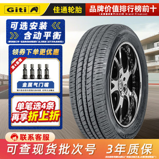 佳通轮胎175/65R14 82H T20 适配飞度标致206悦翔V3威驰 17565r14