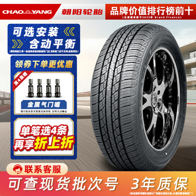 朝阳轮胎225/60R17 SU318东风风光580长安CS55欧尚X7途胜22560r17