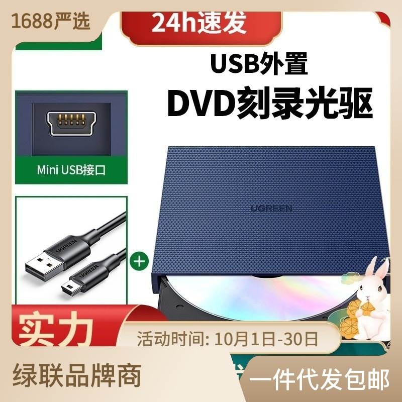 绿联外置光驱盒usb光驱刻录机电脑碟片空白盘读写高性价比高么？