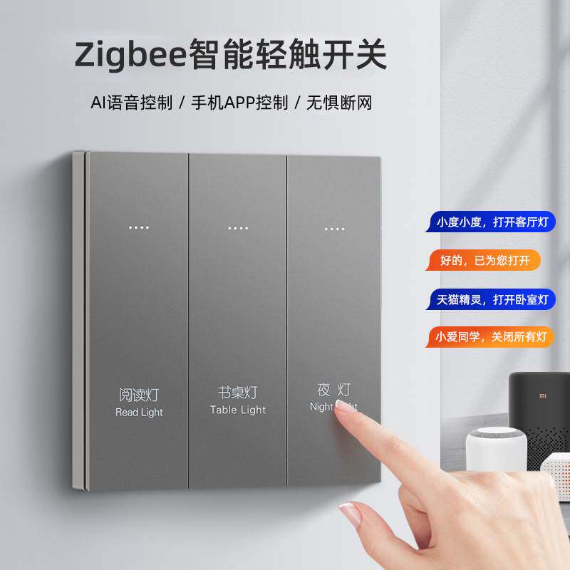 涂鸦智能开关 Zigbee无线开关面板语音控制墙壁开关 智能家居厂家怎么看?