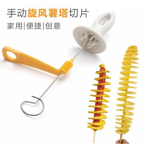 旋风土豆切片器家用大旋转署塔螺旋切片器