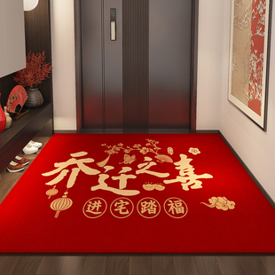 乔迁之喜进门入户门地垫搬家新房新居门口红色喜庆脚垫子入户地毯
