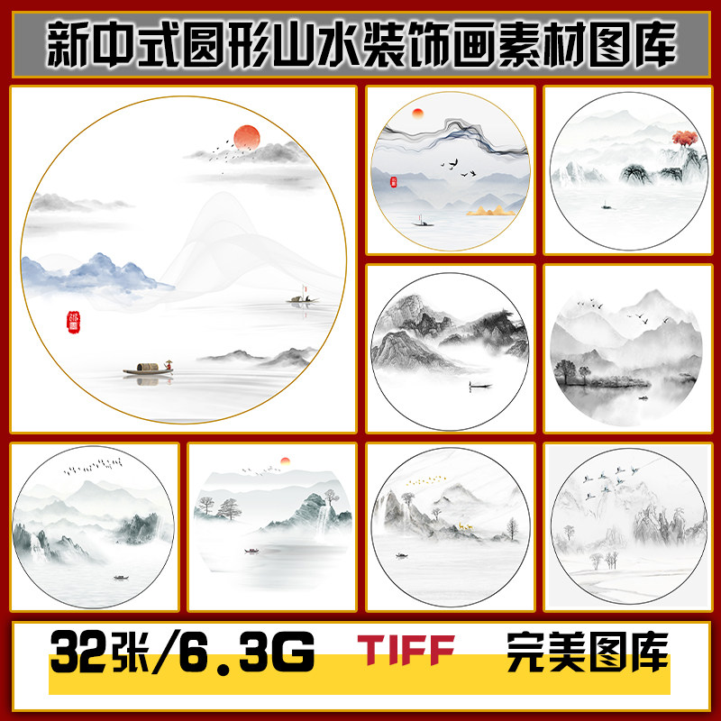 抽象禅意圆形新中式水墨山水意境圆形装饰画高清图片图库设计素材