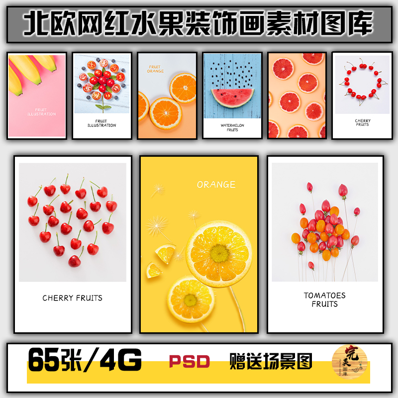 手绘网红三联水果现代简约北欧创意水果摆盘装饰画芯高清图库素材