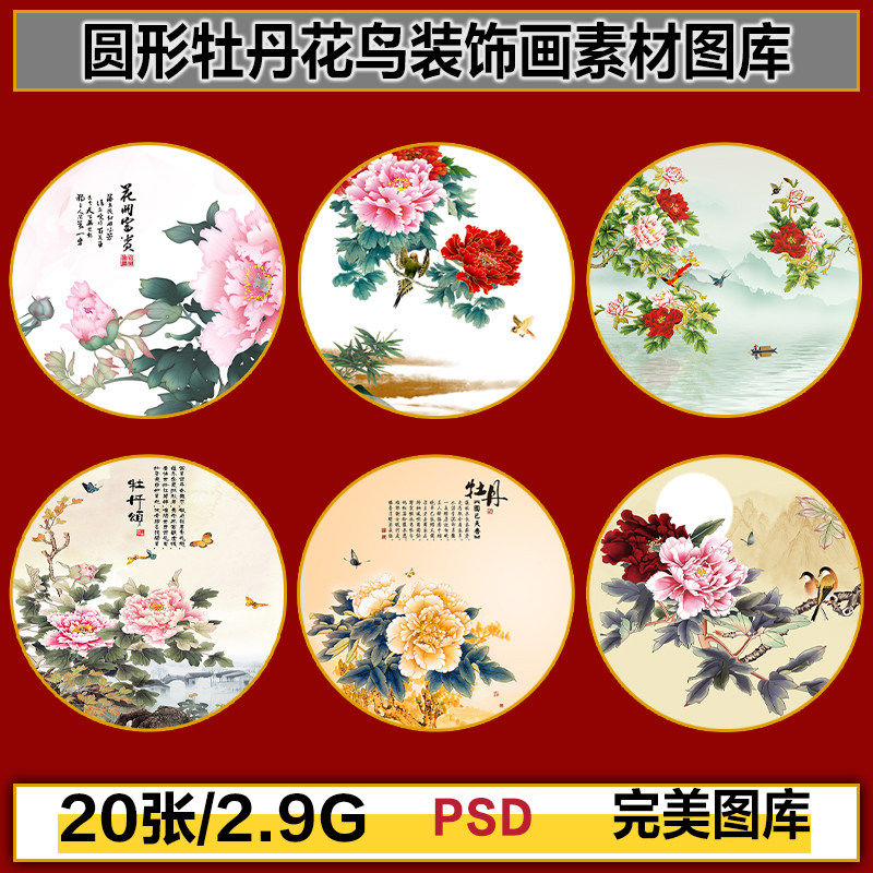 中国风牡丹花鸟山水国画画芯玄关挂画装饰画高清图片设计素材