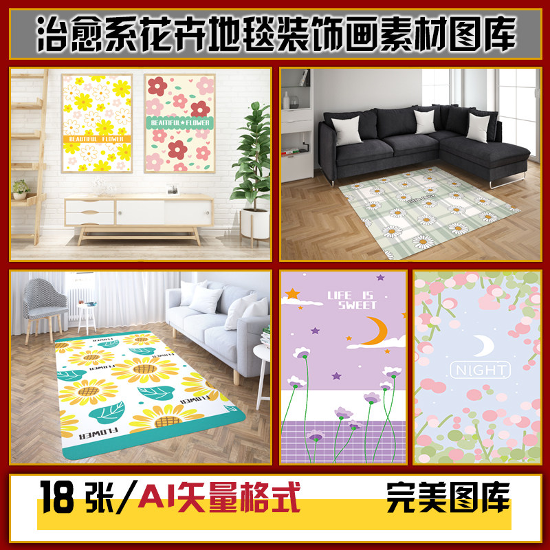现代简约小清新太阳花朵花卉卡通装饰画地毯地垫AI矢量图片素材