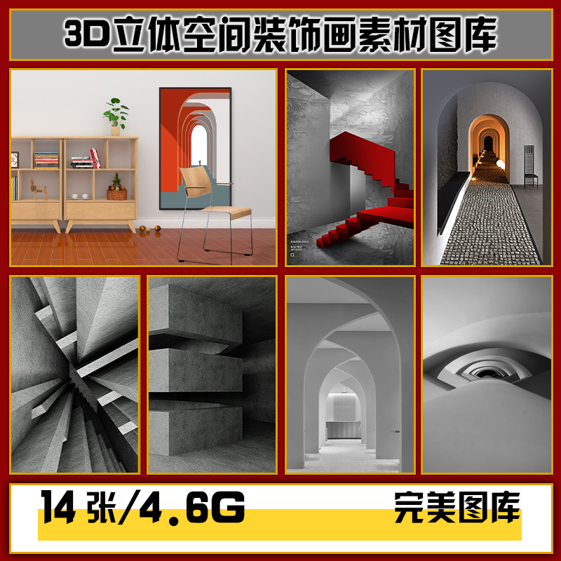 现代简约北欧抽象3D立体建筑空间画芯装饰画高清图片图库设计素材图片