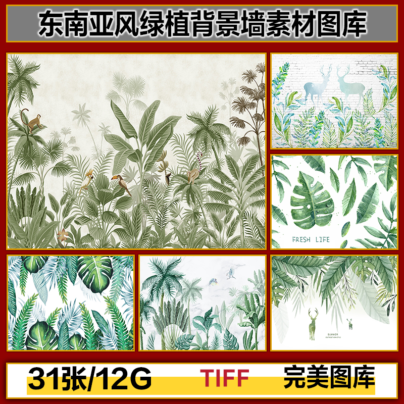 现代简约北欧东南亚风夏季绿植树叶背景墙装饰画高清图片设计素材图片