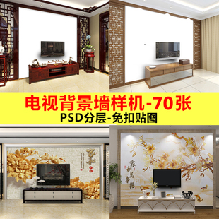 中式现代简约免扣电视背景墙样机场景效果图图库设计素材