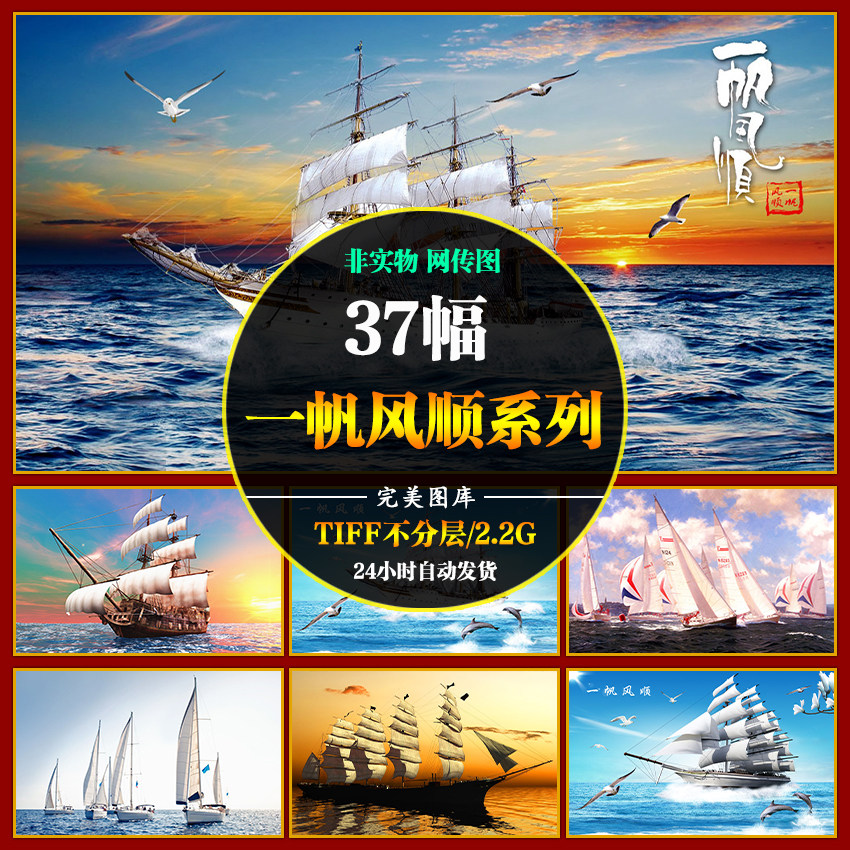 现代简约一帆风顺帆船大海装饰画背景墙高清图片图库设计素材