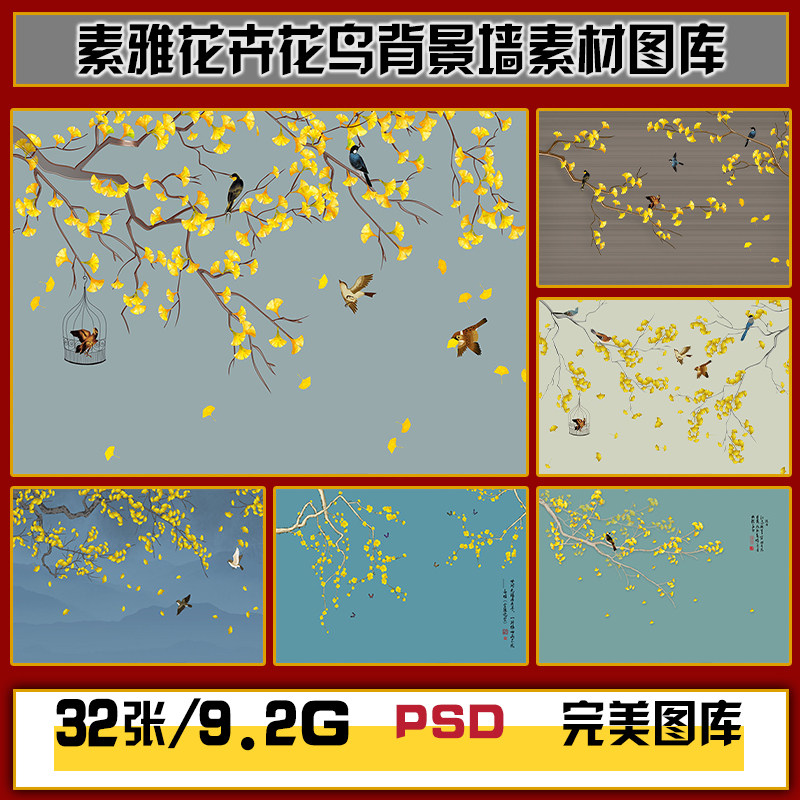 素雅新中式银杏叶花鸟树叶中式电视背景墙高清图片图库设计素材