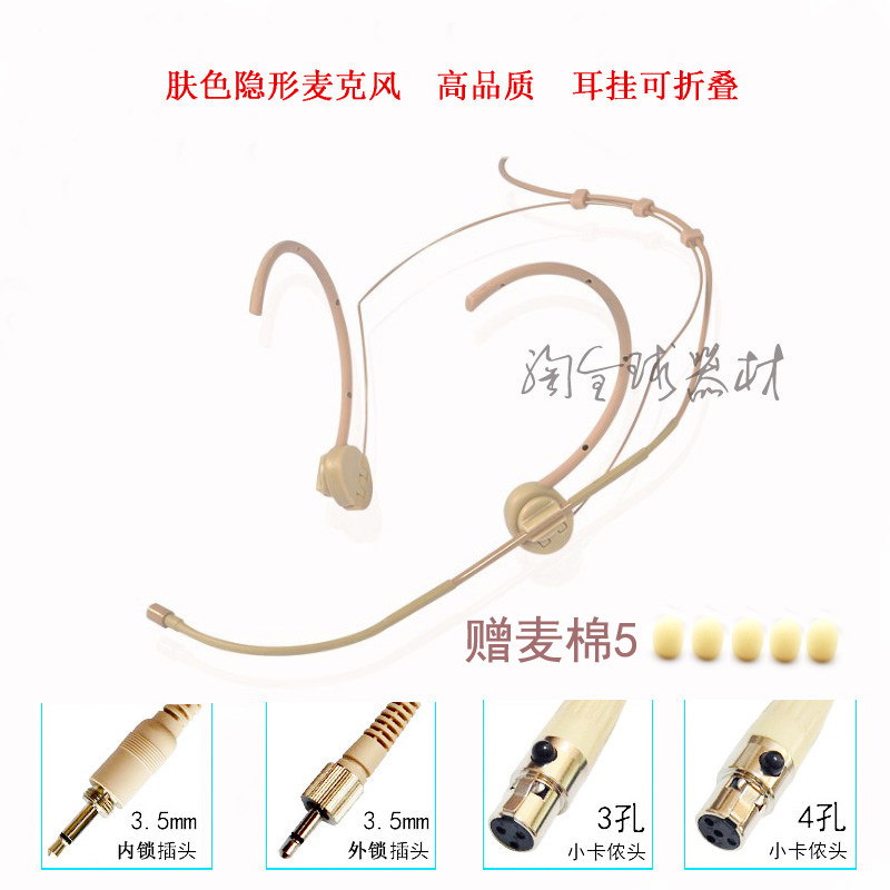 隐形耳挂式头戴麦克风戏曲剧舞台演出主持人适用舒尔咪宝耳麦话筒