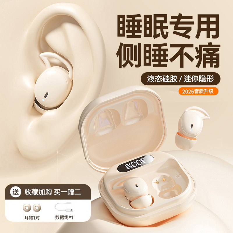 睡眠蓝牙耳机降噪助眠专用无线入耳式可侧睡隔音2026新款超长续航