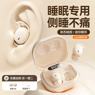 睡眠蓝牙耳机降噪助眠专用无线入耳式可侧睡隔音2026新款超长续航