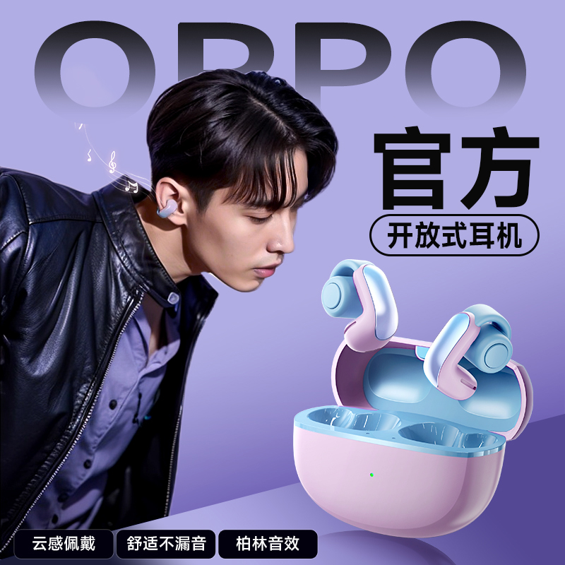 蓝牙耳机无线适用OPPO开放式气骨传导不入耳夹式运动2025新款高端