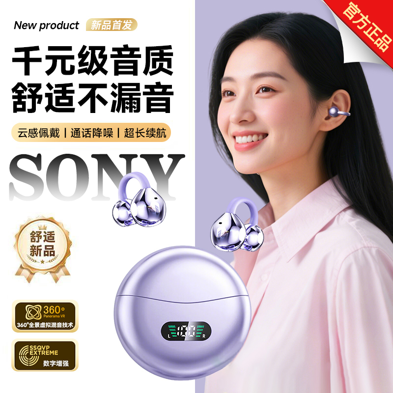 蓝牙耳机无线适用sony索尼官方骨传导不入耳夹耳式高音质降噪小米