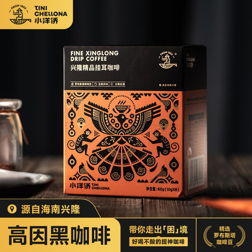 小洋侨挂耳咖啡手冲高因黑咖啡