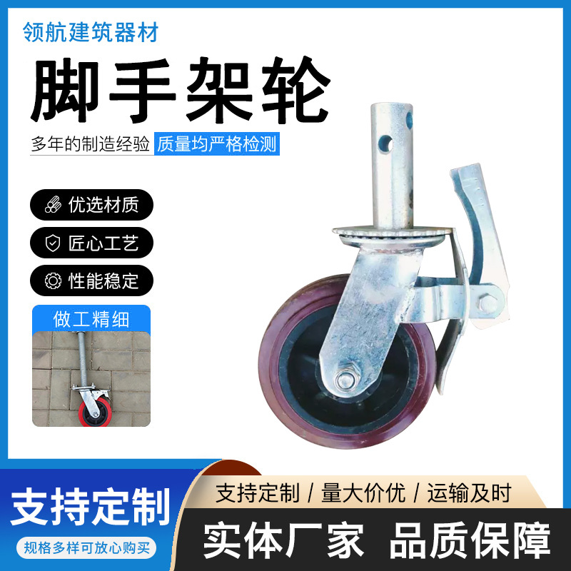 脚手架轮子可调节脚轮万向轮刹车轮移动脚手架脚轮厂家角轮价