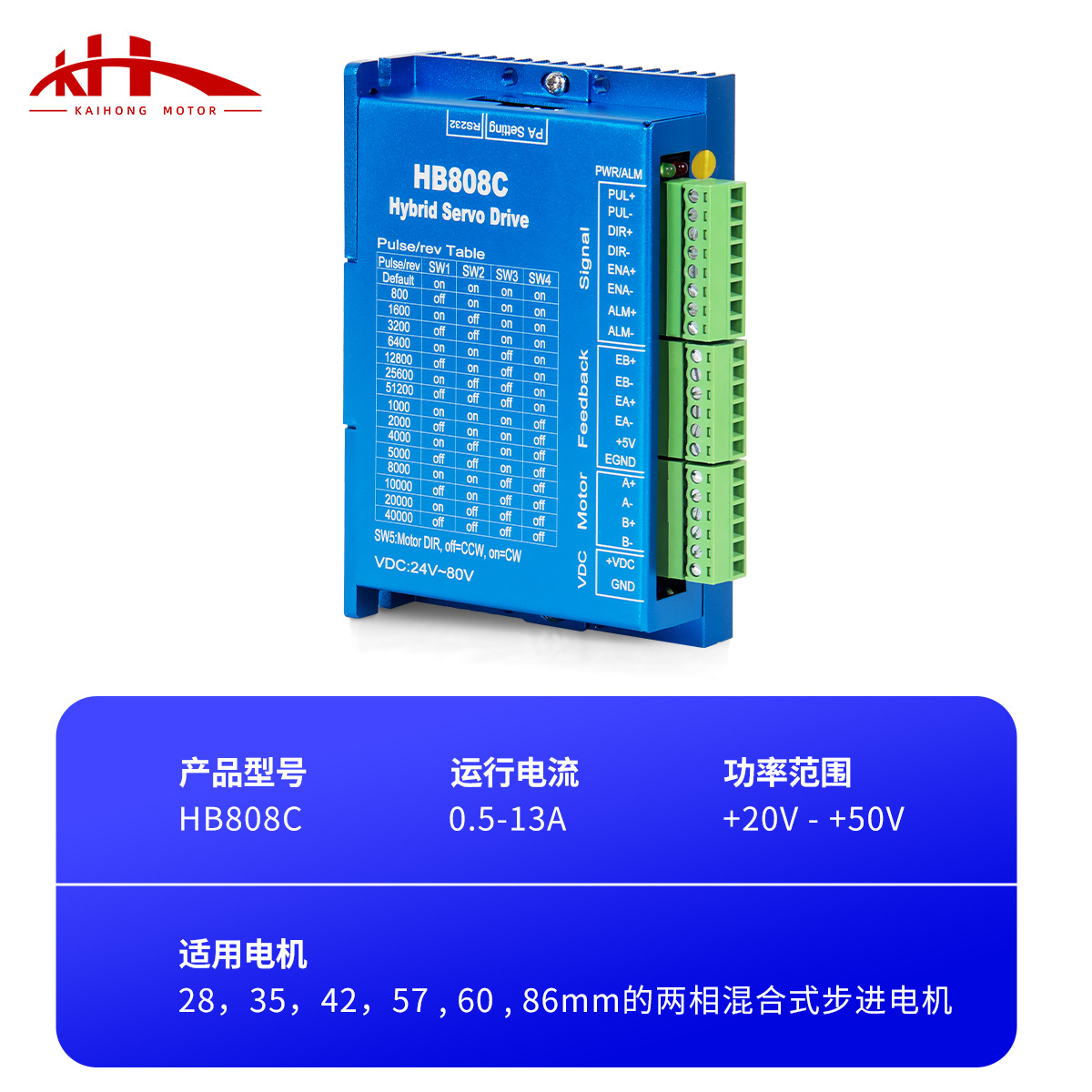 厂家 57/86闭环步进电机驱动器HB808C两相电机驱动器控制电机马达