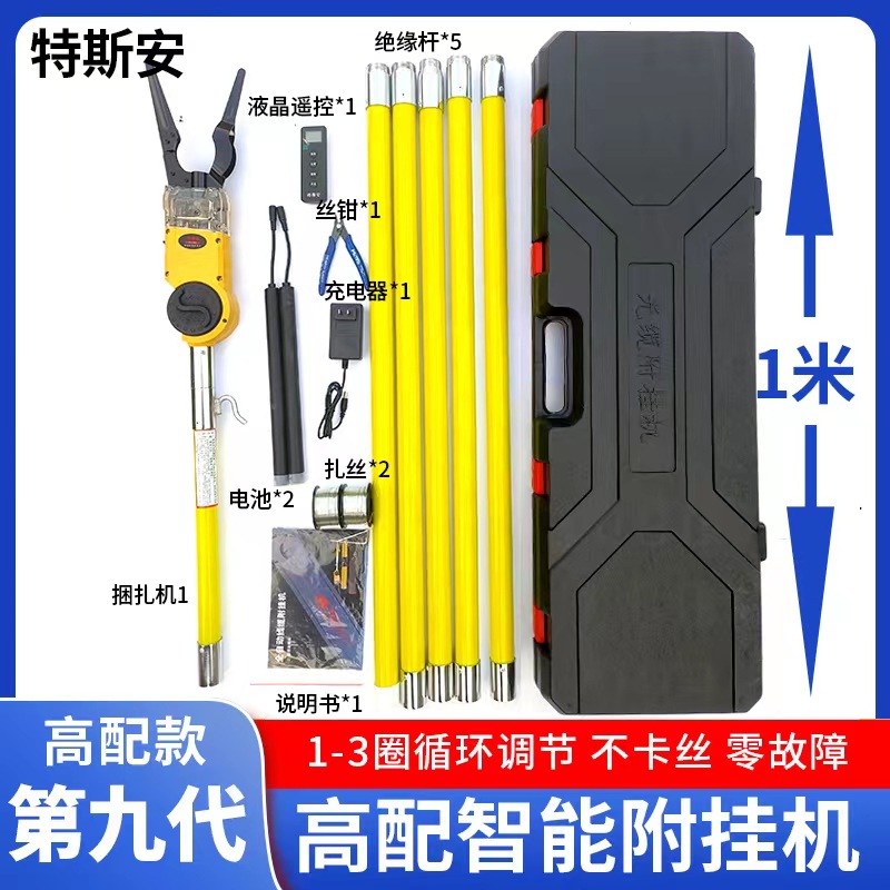 第6代7代8代9代全自动光缆线缆附挂机高空挂钩扎线移动通讯