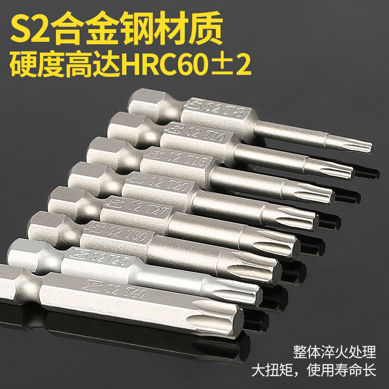 波斯S2合金钢风批咀花型T8/T10/T15/T20/T30带磁性批嘴 电动批头