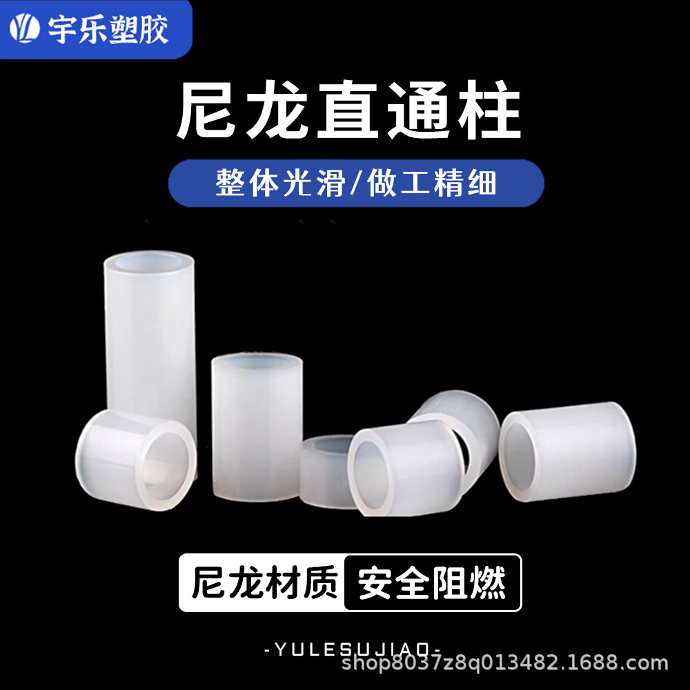 【整包装】M2.5M3M4M5M7尼龙直通柱套管隔离柱空心圆柱形通孔支撑