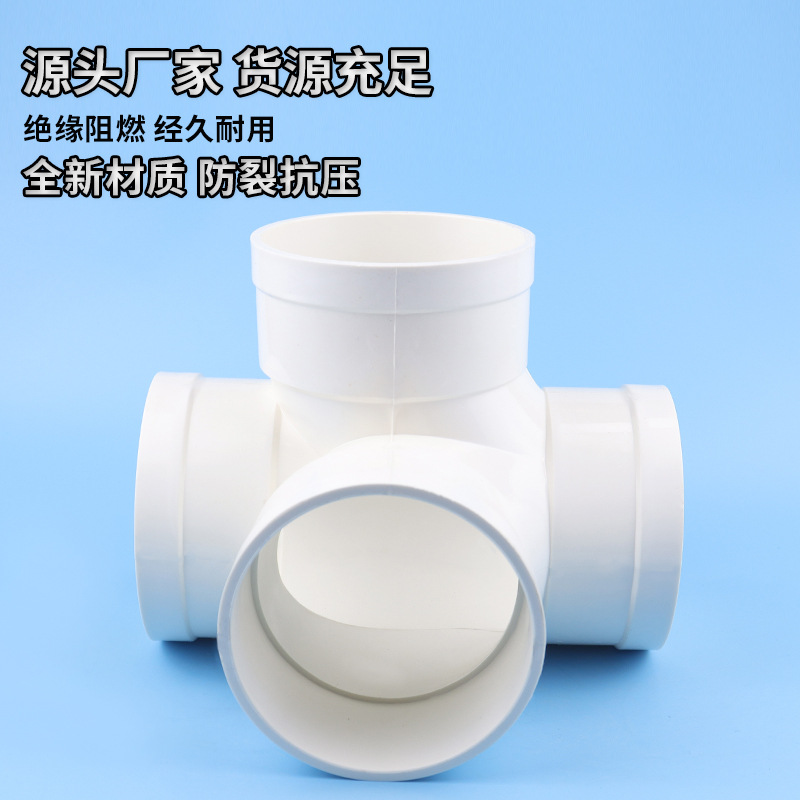 50落水管雨水立管160水管接头管件下水管配件接头PVC排水立体四通