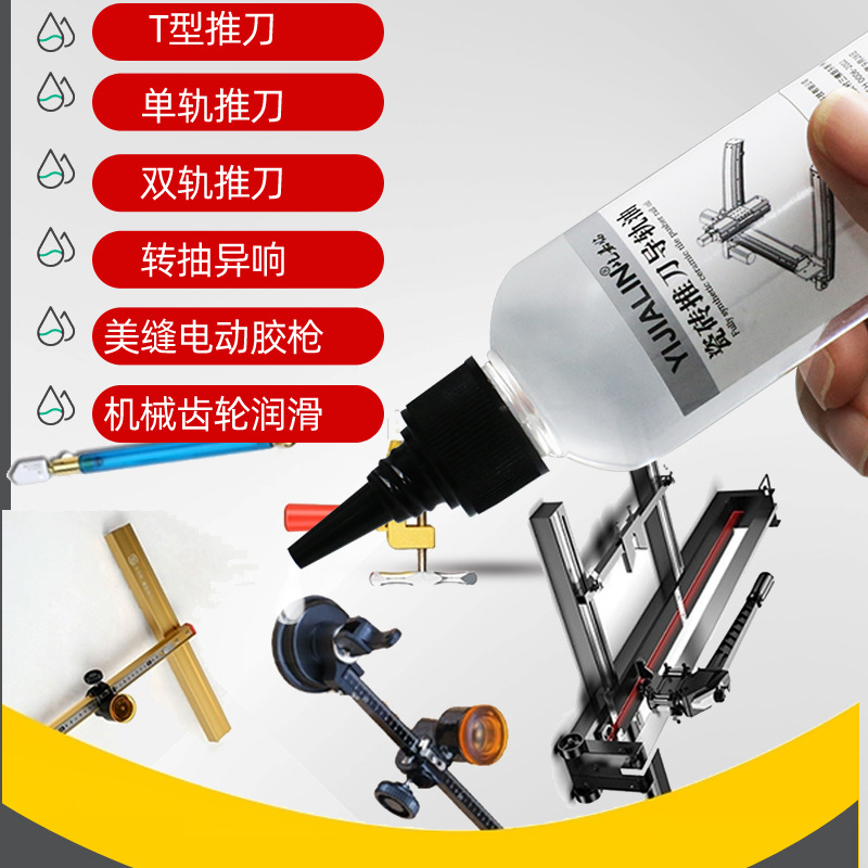 500ml瓷砖推刀导轨油推刀切割机玻璃圆规刀一体式切割开界器润滑