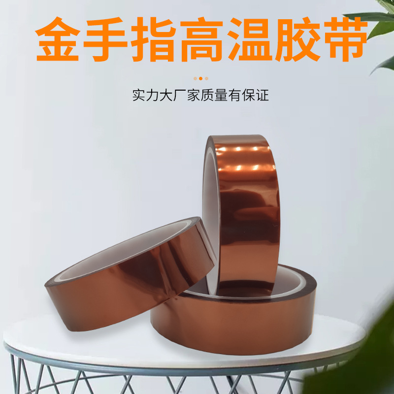 定制耐高温胶带厂家直销PI金手指胶带东莞聚酰亚胺绝缘无痕胶带