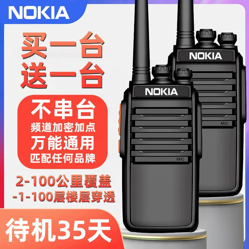 诺基亚新款对讲机小型户外大功率50公里民用饭店酒店手台工地专用