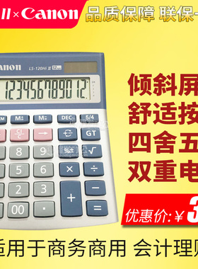 正品Canon佳能LS-120HiII商务12位数太阳能桌面办公小型计算器