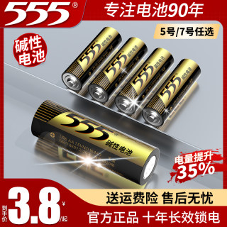 555碱性电池5号7号儿童玩具电池AA五号七号1.5V小号门锁空调电视