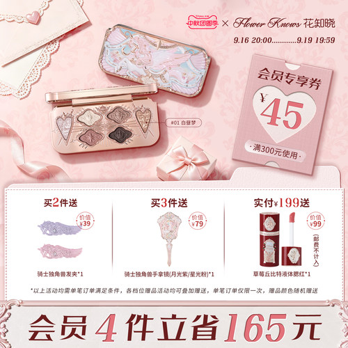 【中秋团圆季】花知晓骑士独角兽六色丝缎眼影持妆旗舰店