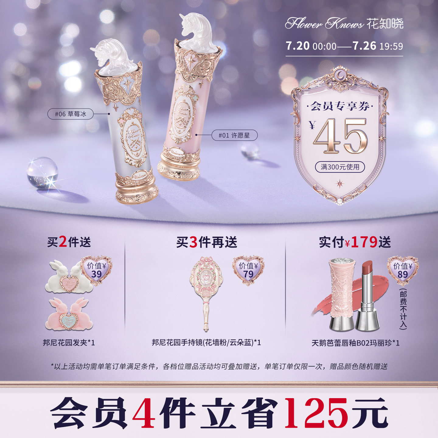 花知晓骑士独角兽成膜水光口红不易粘腻旗舰店