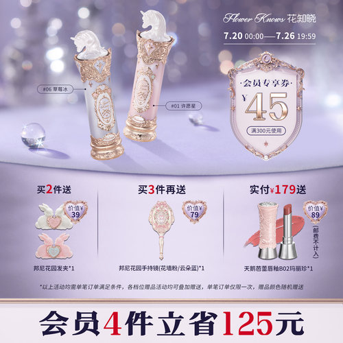 花知晓骑士独角兽成膜水光口红不易粘腻旗舰店