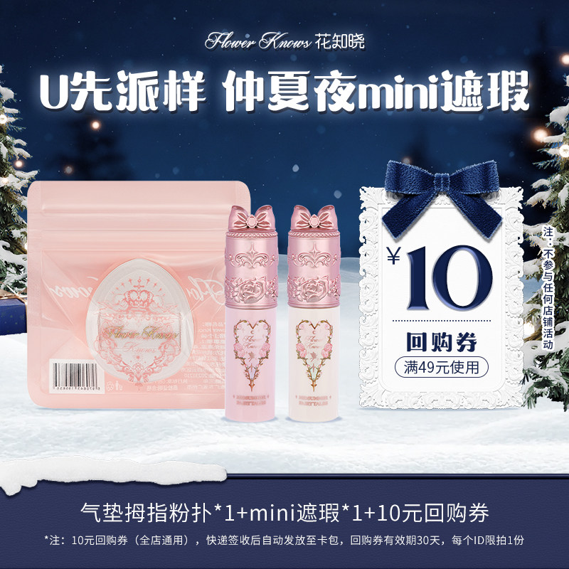 【派样】仲夏夜mini遮瑕